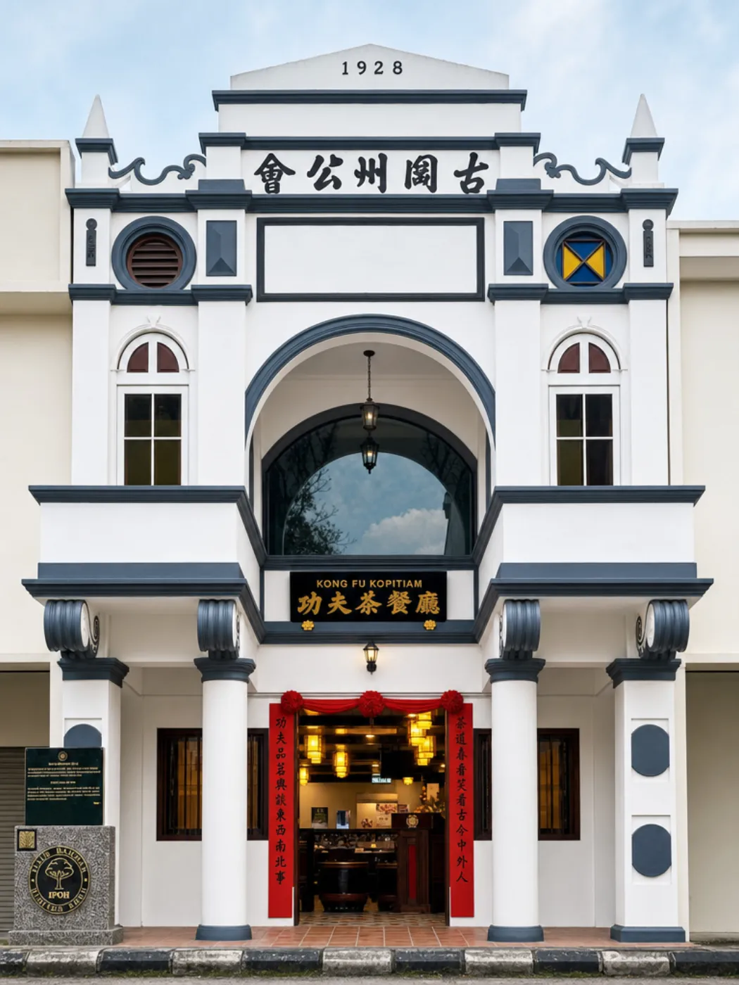 The restored 1928 Ku Kong Chow Association facade. Heritage conservation and stewardship, not a new design.